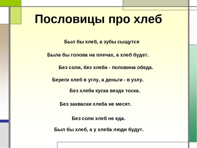 Презентация "Хлеб всему голова"