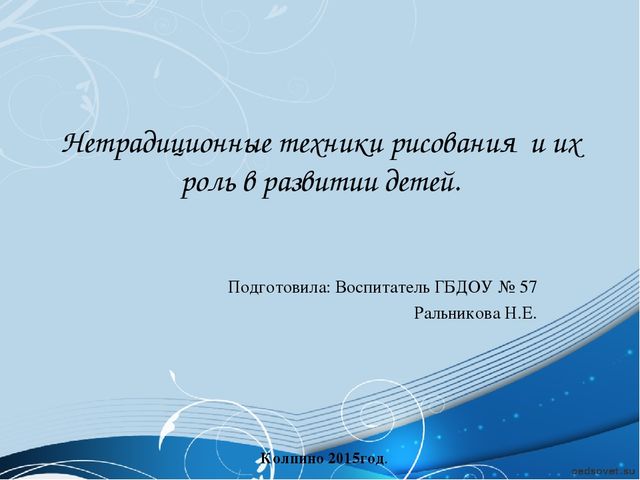 Презентация нетрадиционная техника рисования