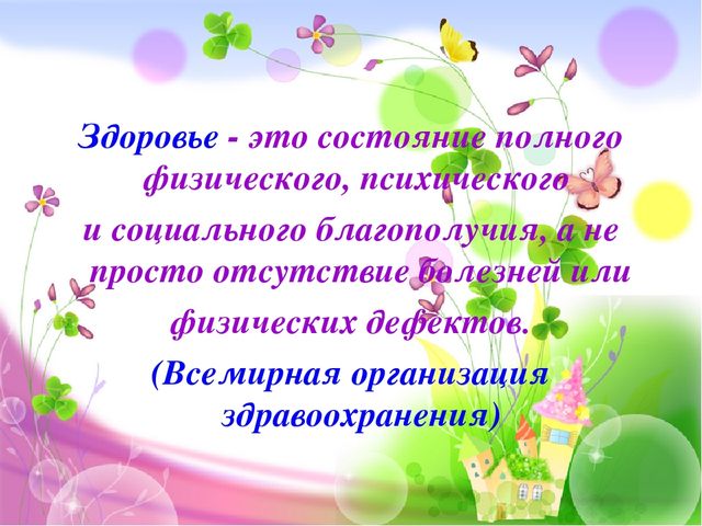 Современные здоровьесберегающие технологии в детском саду