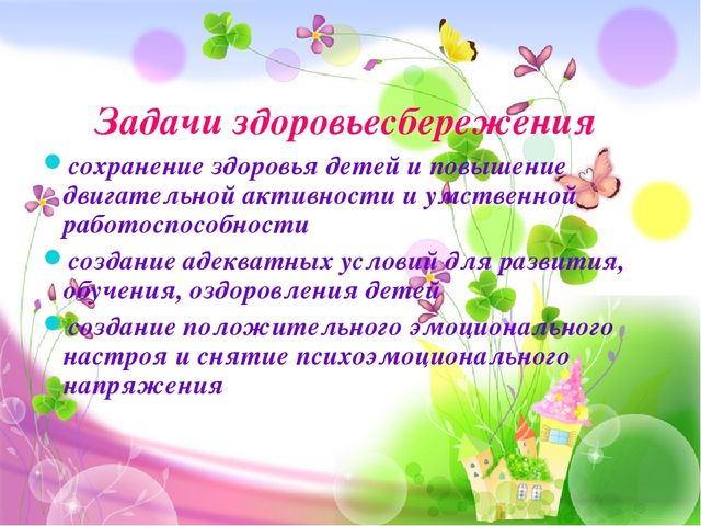 Современные здоровьесберегающие технологии в детском саду