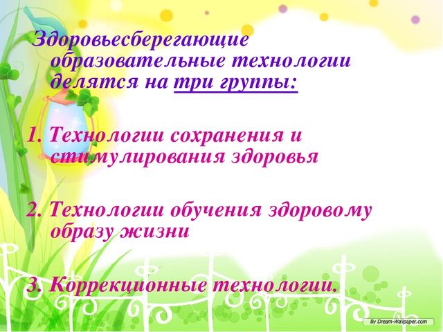 Современные здоровьесберегающие технологии в детском саду