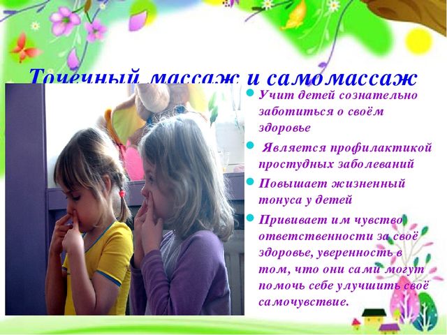 Современные здоровьесберегающие технологии в детском саду