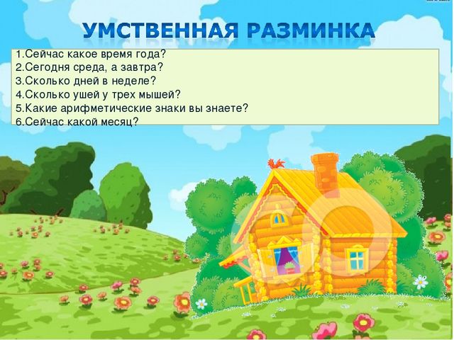 Презентация к занятию "Теремок"