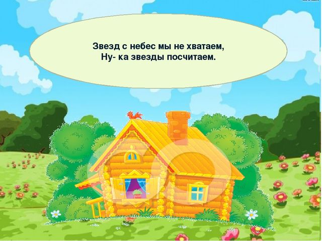 Презентация к занятию "Теремок"