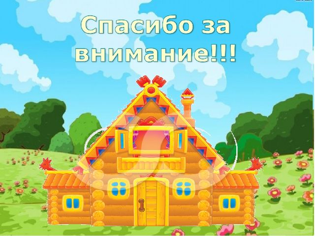 Презентация к занятию "Теремок"
