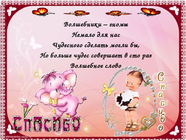 Презентация на тему уроки вежливости для детей