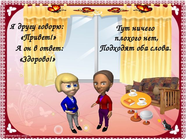 Презентация на тему уроки вежливости для детей
