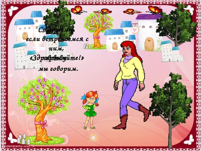 Презентация на тему уроки вежливости для детей