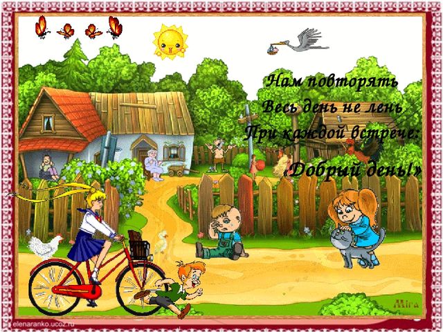 Презентация на тему уроки вежливости для детей