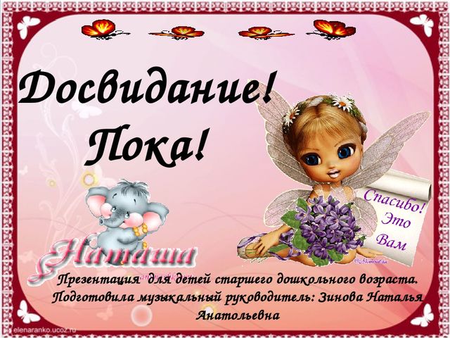 Презентация на тему уроки вежливости для детей