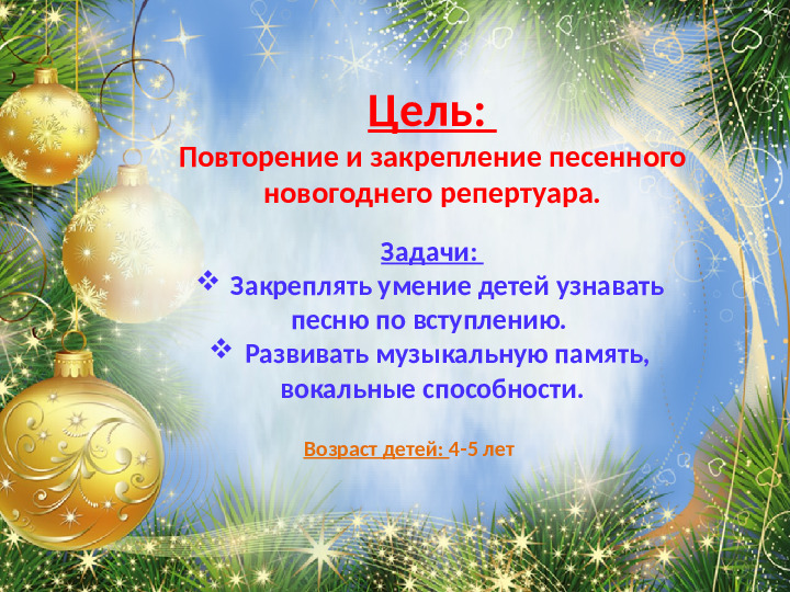 Интерактивная игра "Загадочные снежинки от Снегурочки" (4-5 лет)