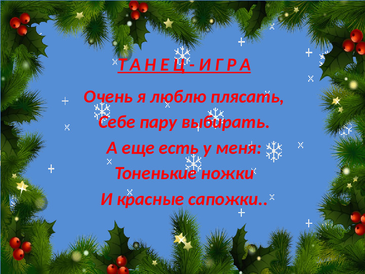 Интерактивная игра "Загадочные снежинки от Снегурочки" (4-5 лет)