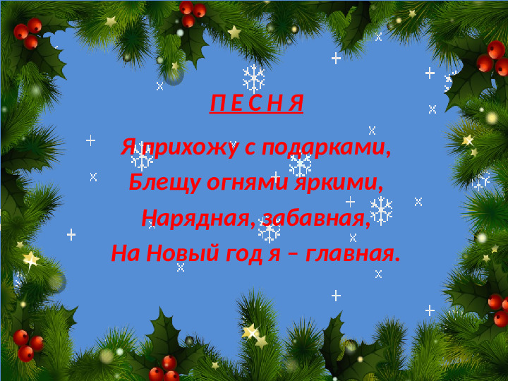 Интерактивная игра "Загадочные снежинки от Снегурочки" (4-5 лет)