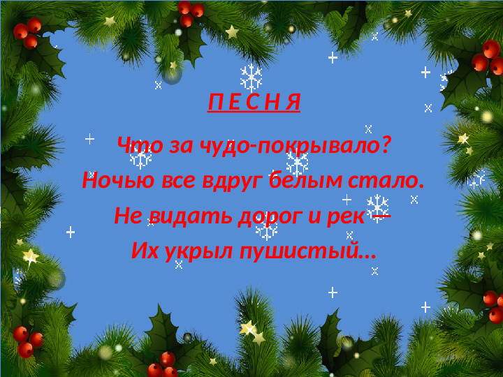 Интерактивная игра "Загадочные снежинки от Снегурочки" (4-5 лет)