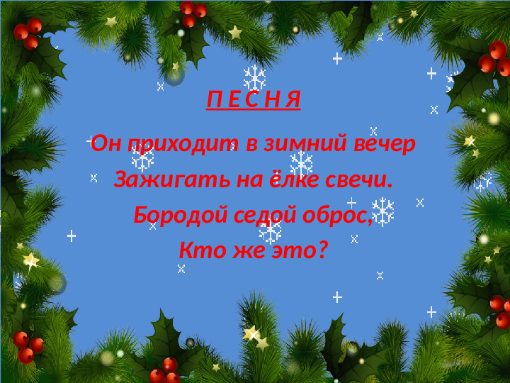 Интерактивная игра "Загадочные снежинки от Снегурочки" (4-5 лет)