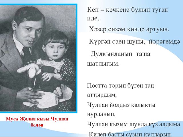 Презентация Муса Җәлил иҗатын өйрәнәбез