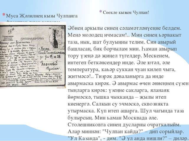 Презентация Муса Җәлил иҗатын өйрәнәбез