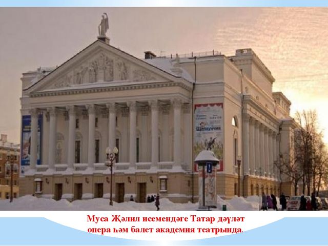 Презентация Муса Җәлил иҗатын өйрәнәбез