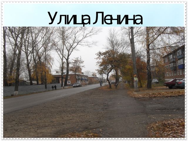 Презентация « Учим детей знать и любить свой поселок».