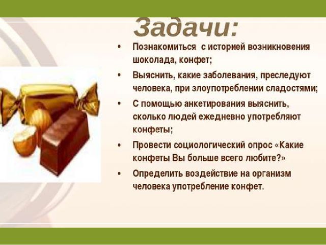 Презинтация на тему "Вред и польза шоколада"