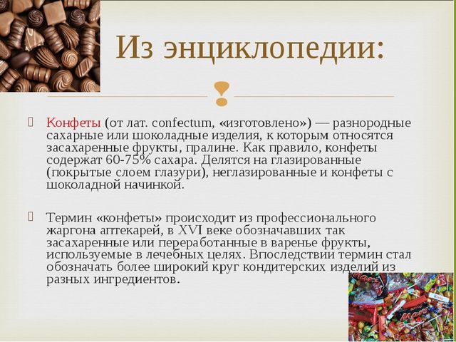 Презинтация на тему "Вред и польза шоколада"