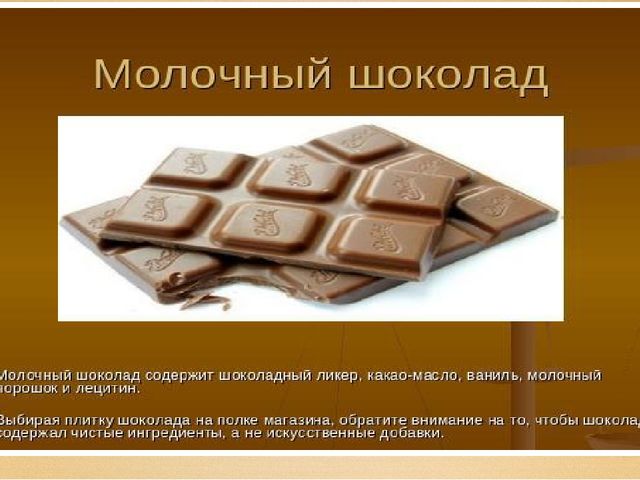 Презинтация на тему "Вред и польза шоколада"