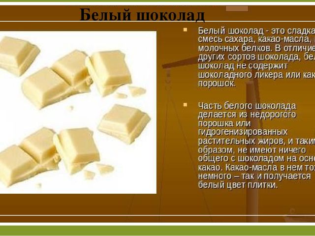 Презинтация на тему "Вред и польза шоколада"