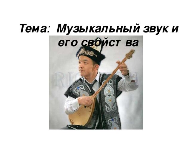 Презентация звук и его свойства