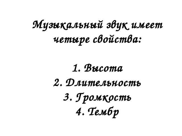Презентация звук и его свойства