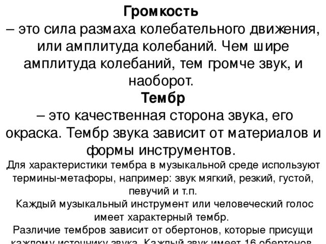 Презентация звук и его свойства