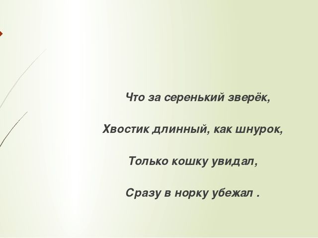Загадки к сказке В.Сутеева "Грибок-теремок".