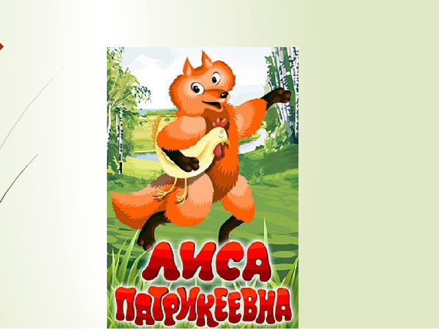 Загадки к сказке В.Сутеева "Грибок-теремок".