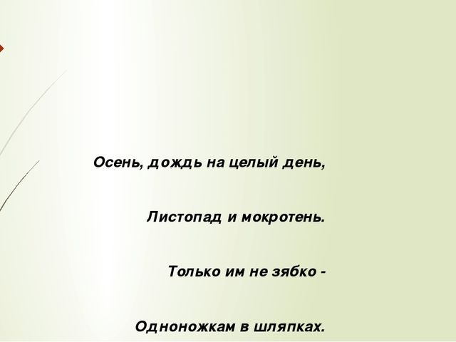 Загадки к сказке В.Сутеева "Грибок-теремок".