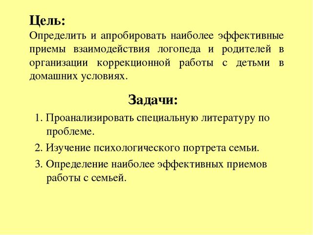 "Роль семьи в коррекции речи ребёнка"