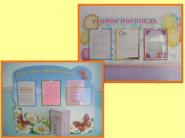 "Роль семьи в коррекции речи ребёнка"