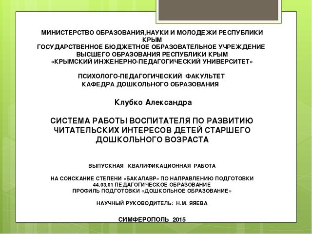 Презентация "Система работы воспитателя по развитию читательских интересов детей старшего дошкольного возраста"