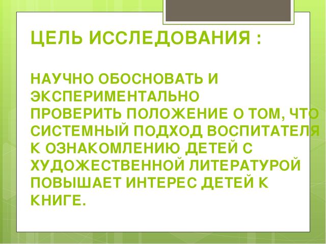Презентация "Система работы воспитателя по развитию читательских интересов детей старшего дошкольного возраста"