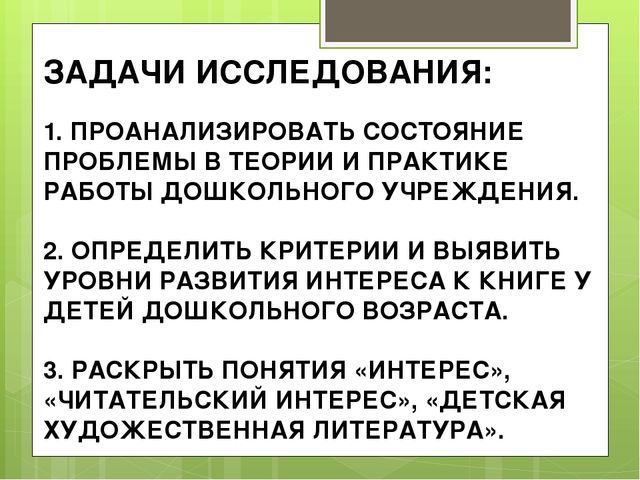 Презентация "Система работы воспитателя по развитию читательских интересов детей старшего дошкольного возраста"