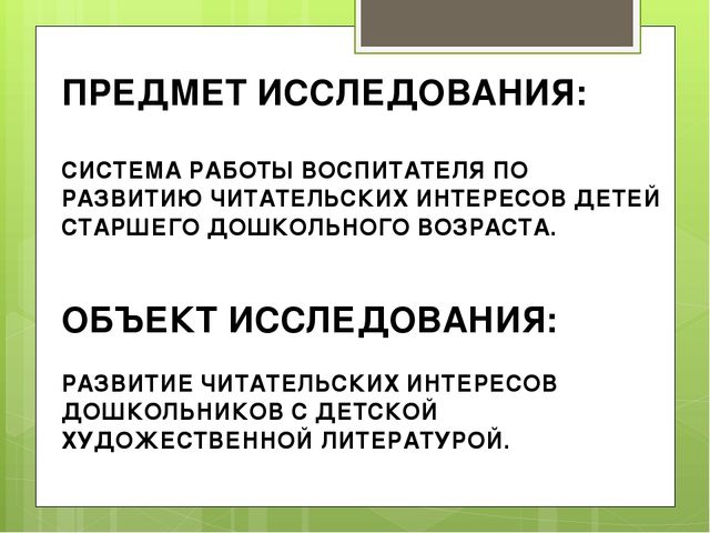 Презентация "Система работы воспитателя по развитию читательских интересов детей старшего дошкольного возраста"