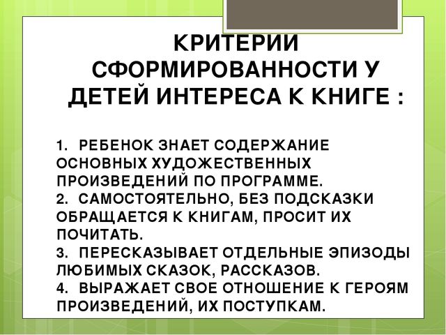 Презентация "Система работы воспитателя по развитию читательских интересов детей старшего дошкольного возраста"