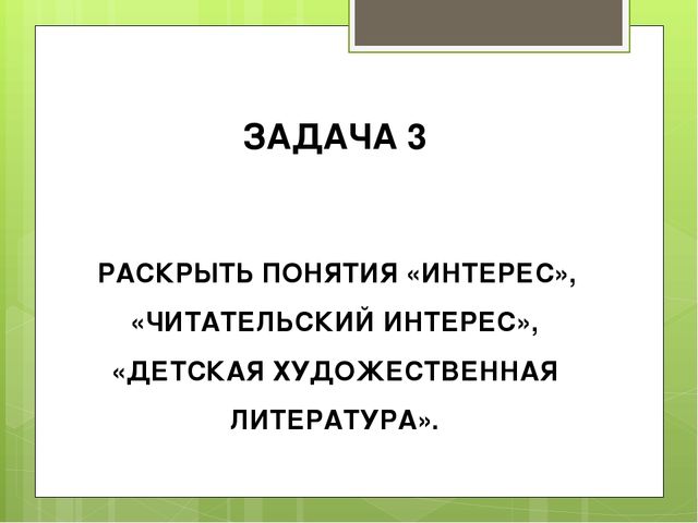 Презентация "Система работы воспитателя по развитию читательских интересов детей старшего дошкольного возраста"