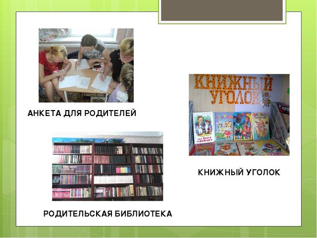 Презентация "Система работы воспитателя по развитию читательских интересов детей старшего дошкольного возраста"
