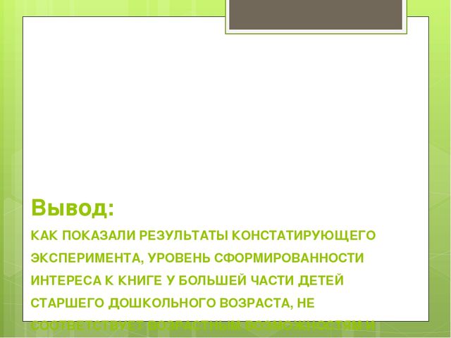Презентация "Система работы воспитателя по развитию читательских интересов детей старшего дошкольного возраста"