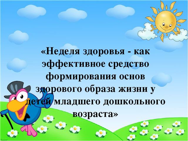 Презентация на тему "Неделя здоровья"