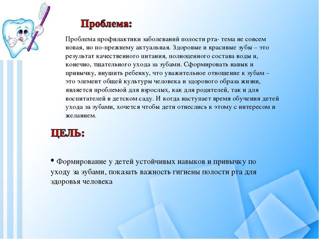 Презентация проекта на тему"Если зубы хороши, то ты смейся от души."