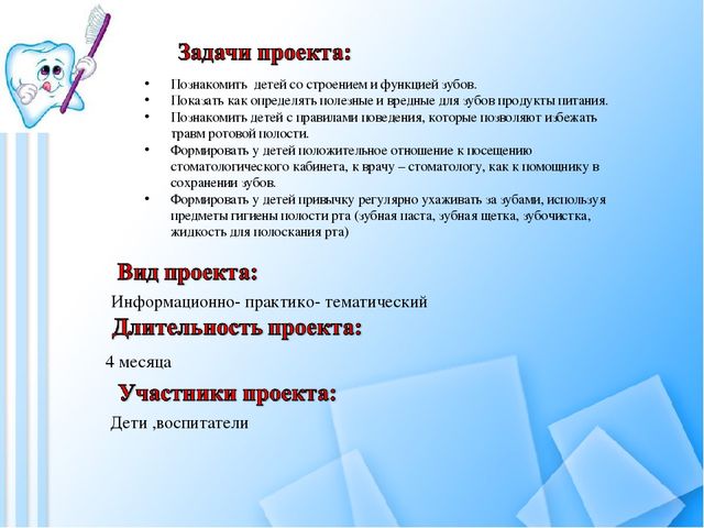 Презентация проекта на тему"Если зубы хороши, то ты смейся от души."