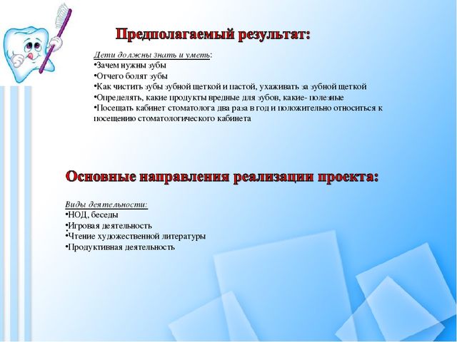 Презентация проекта на тему"Если зубы хороши, то ты смейся от души."