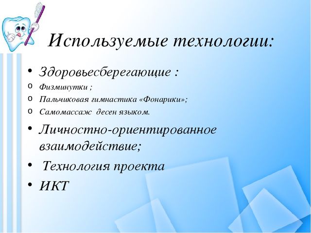 Презентация проекта на тему"Если зубы хороши, то ты смейся от души."