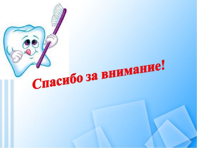 Презентация проекта на тему"Если зубы хороши, то ты смейся от души."