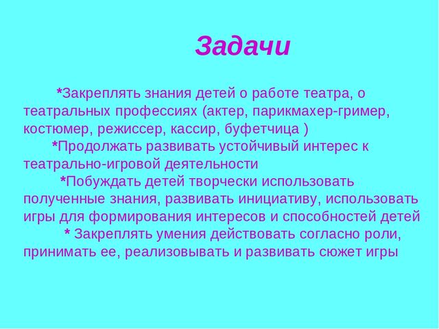 Презентация "Сюжетно-ролевые игры будущего"